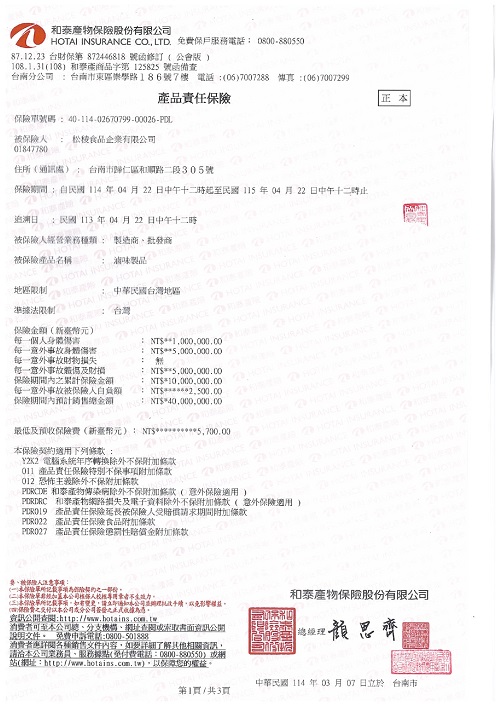 松稜食品企業有限公司